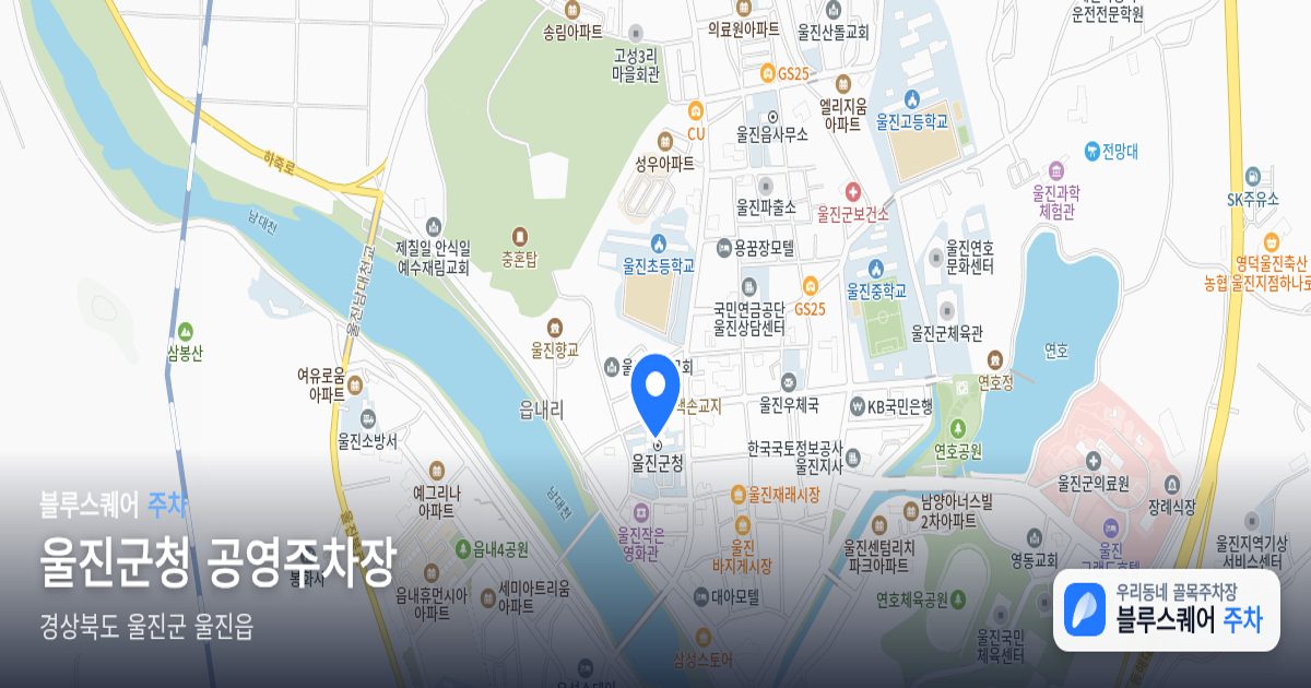울진군청 공영주차장 위치 지도
