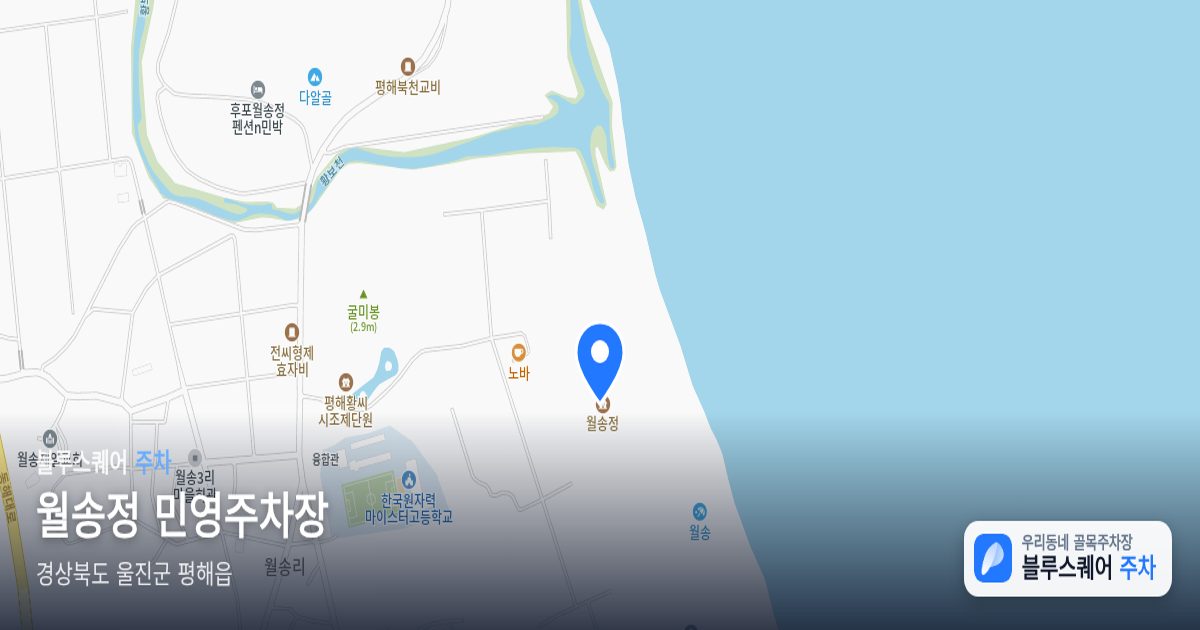 월송정 민영주차장 위치 지도