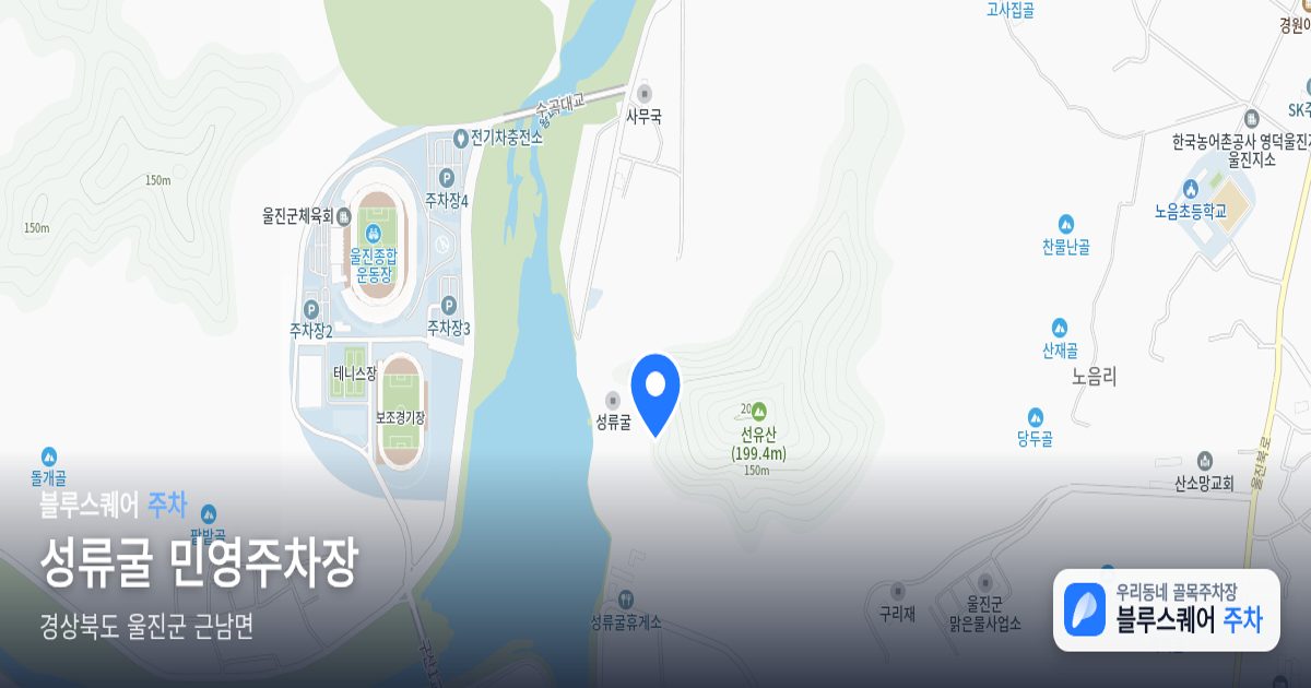 성류굴 민영주차장 위치 지도