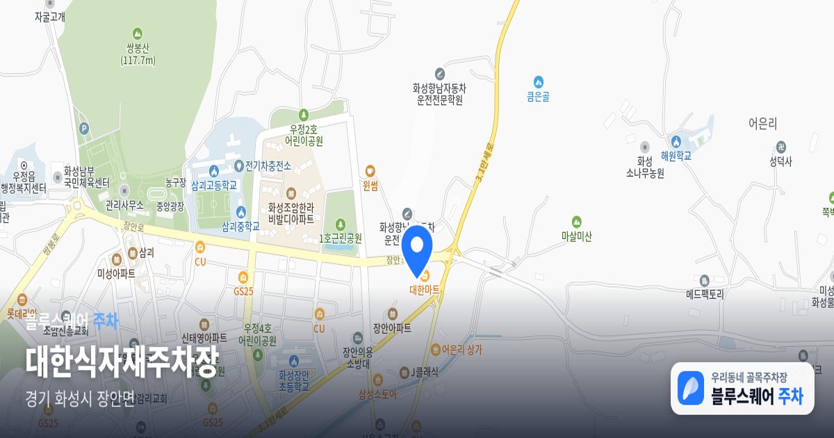 대한식자재주차장 위치 지도