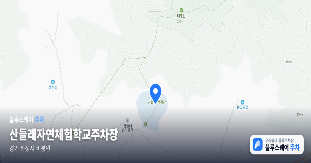 산들래자연체험학교주차장 위치 지도