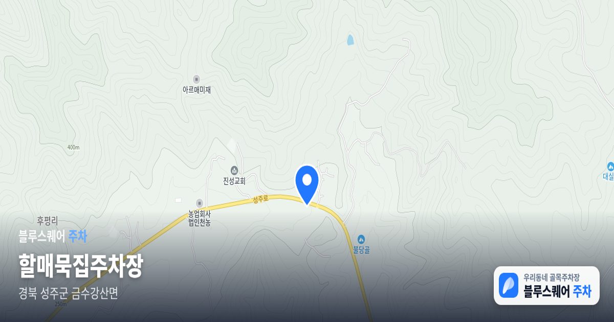 할매묵집주차장 위치 지도