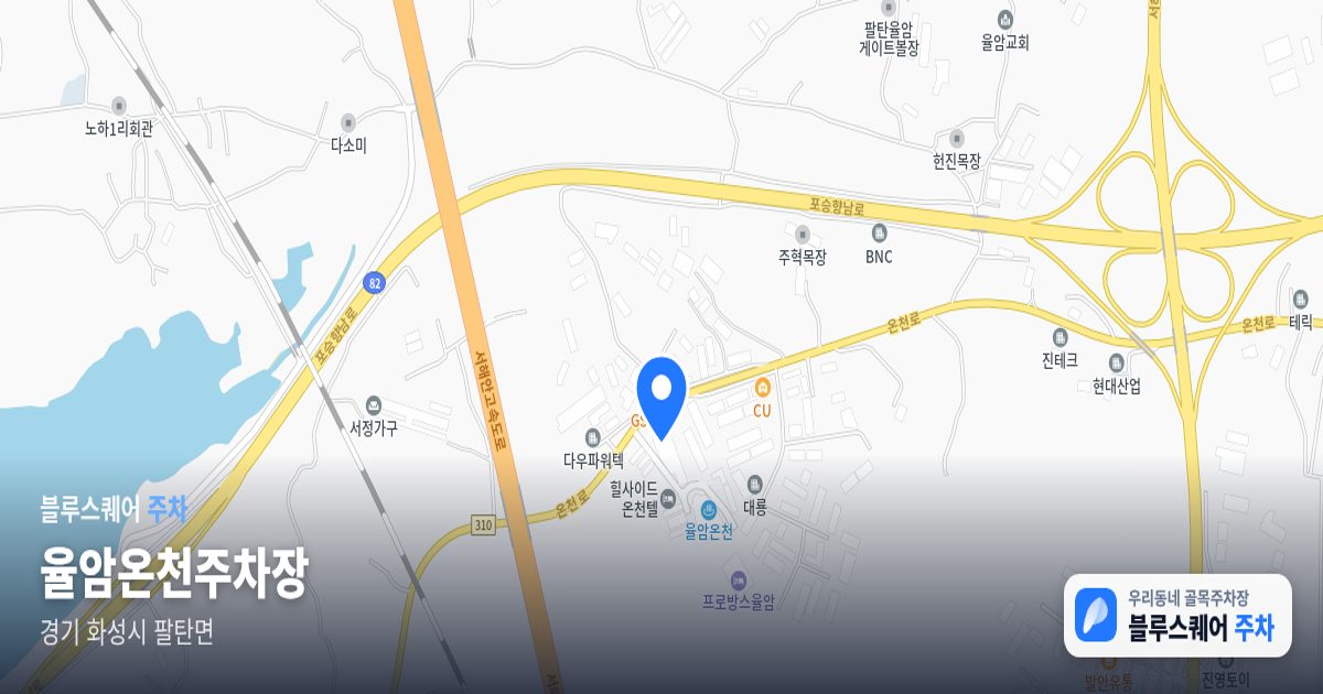 율암온천주차장 위치 지도