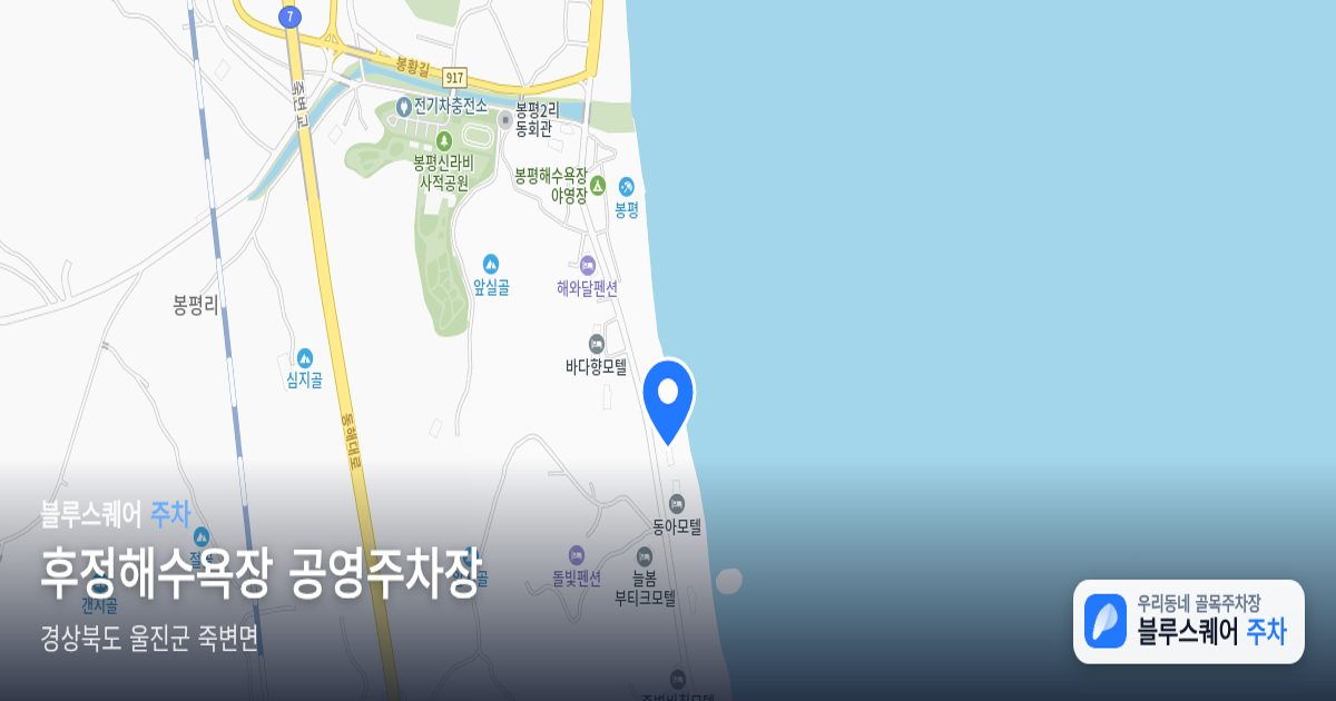 후정해수욕장 공영주차장 위치 지도
