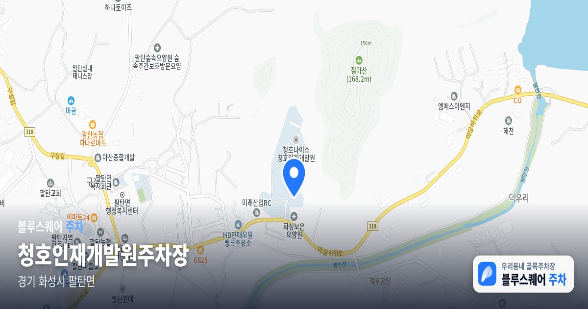 청호인재개발원주차장 위치 지도
