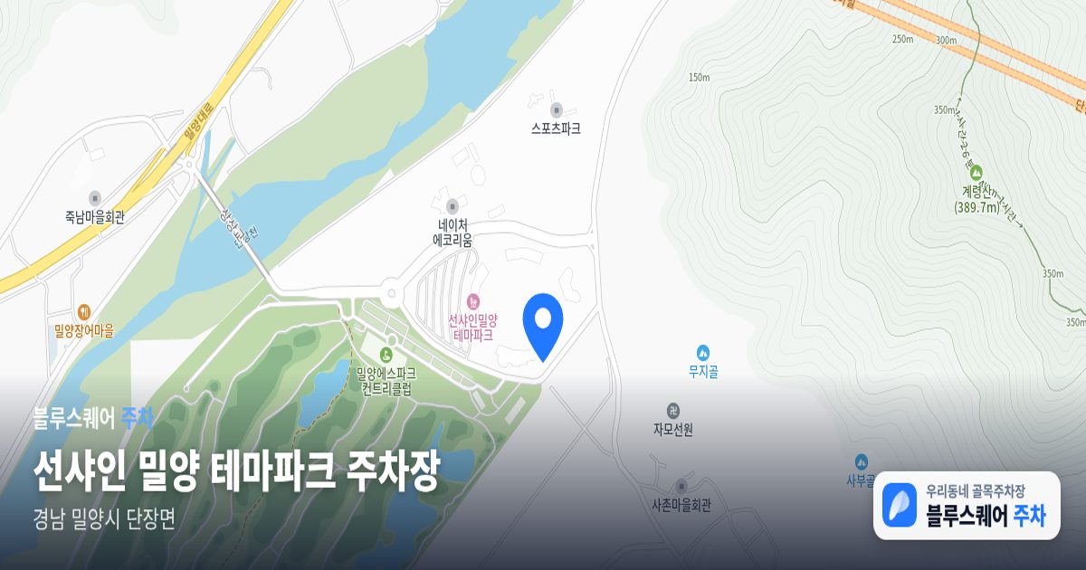 선샤인 밀양 테마파크 주차장 위치 지도