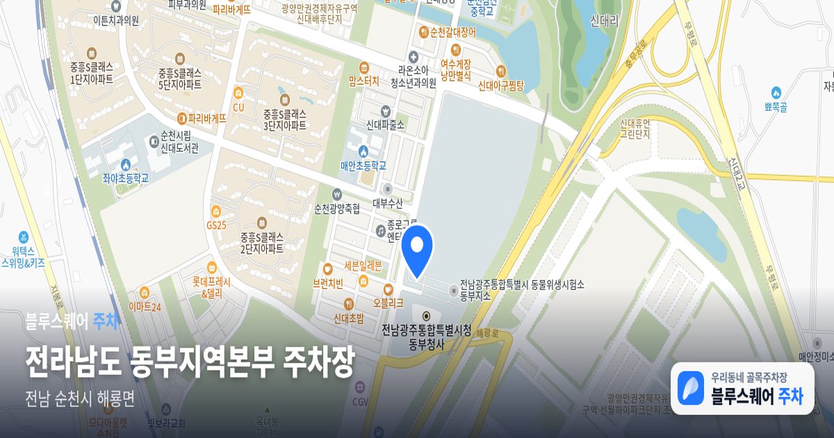 전라남도 동부지역본부 주차장 위치 지도
