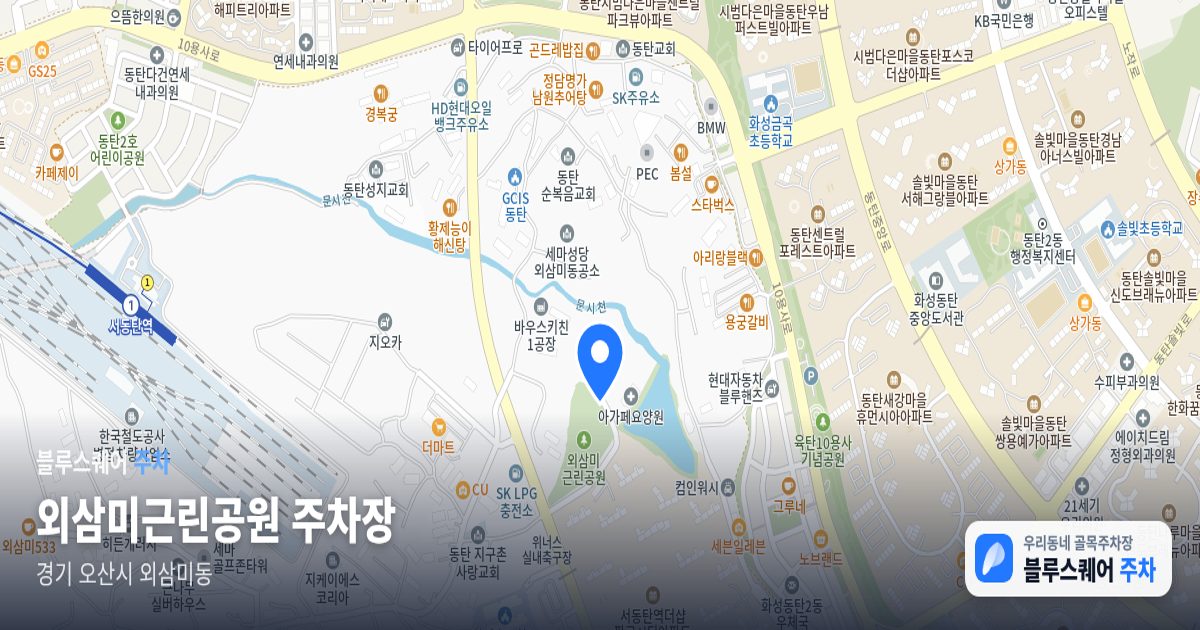 외삼미근린공원 주차장 위치 지도