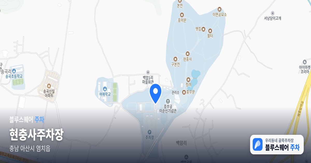 현충사주차장 위치 지도