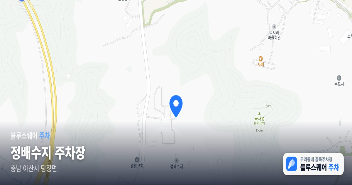 정배수지 주차장 위치 지도