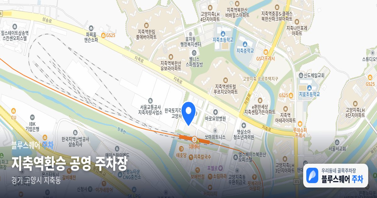지축역환승 공영 주차장 위치 지도