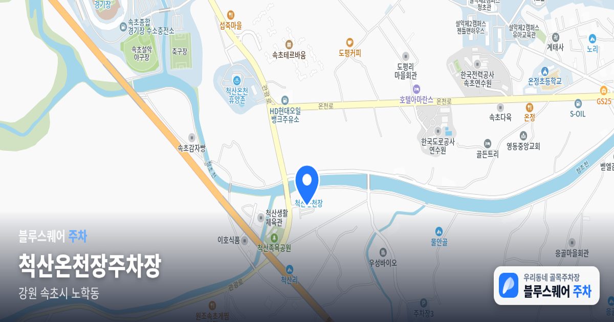 척산온천장주차장 위치 지도