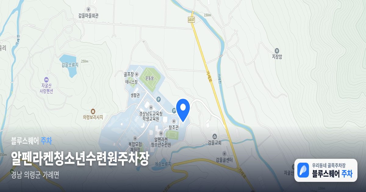 알펜라켄청소년수련원주차장 위치 지도