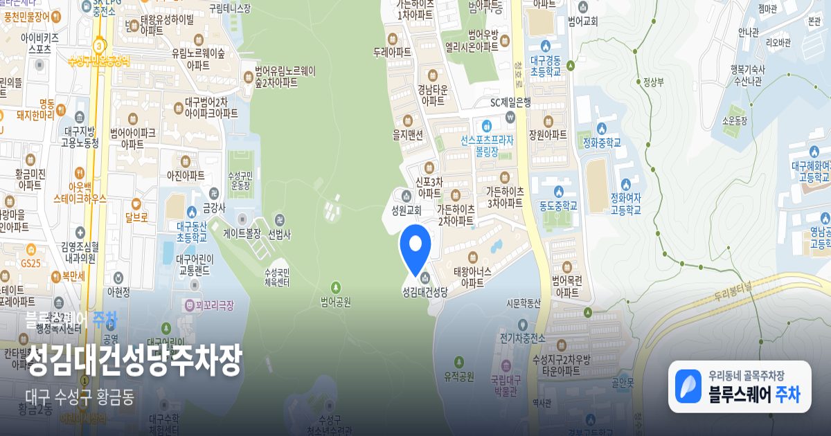 성김대건성당주차장 위치 지도