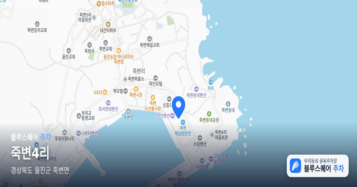 죽변4리 위치 지도