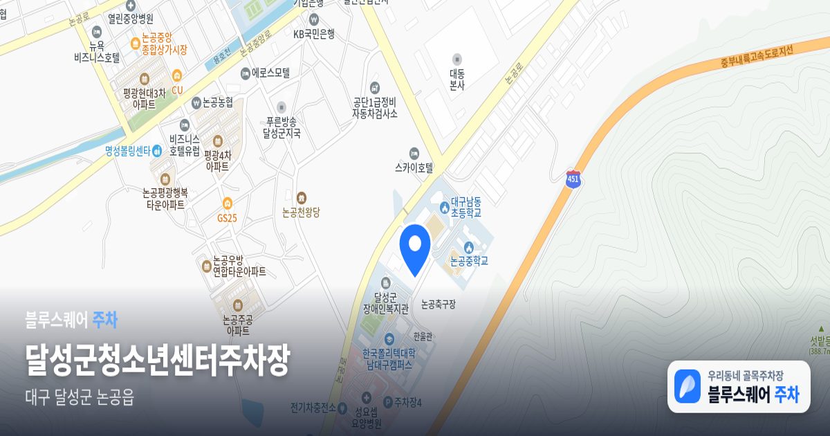 달성군청소년센터주차장 위치 지도