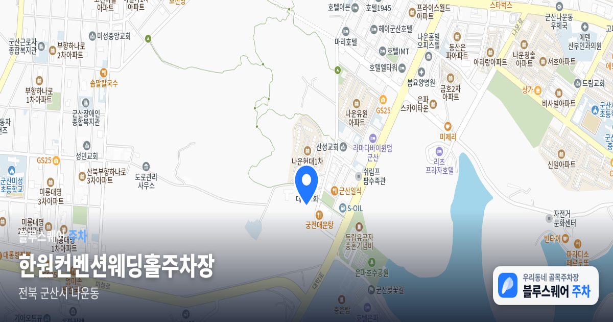 한원컨벤션웨딩홀주차장 위치 지도