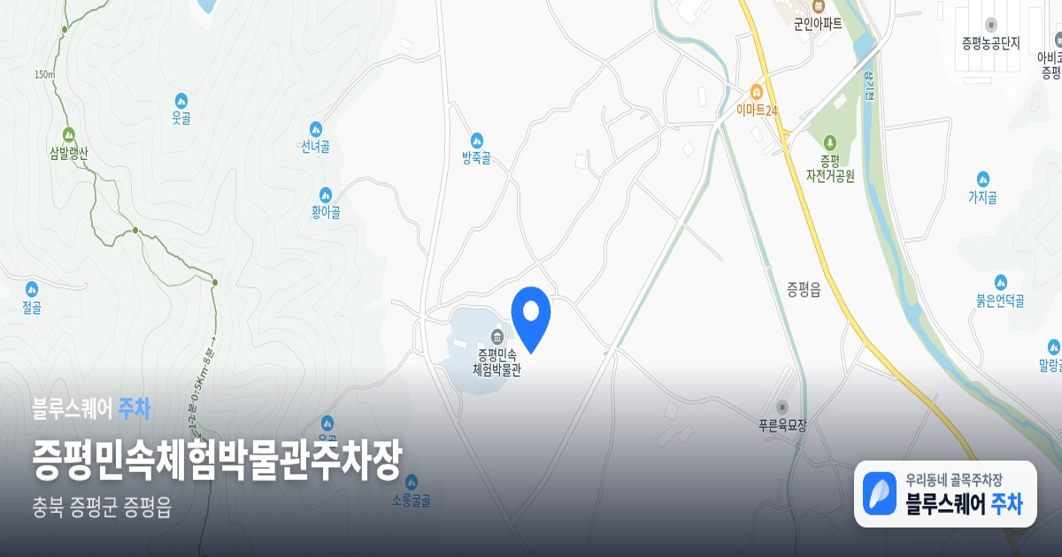 증평민속체험박물관주차장 위치 지도