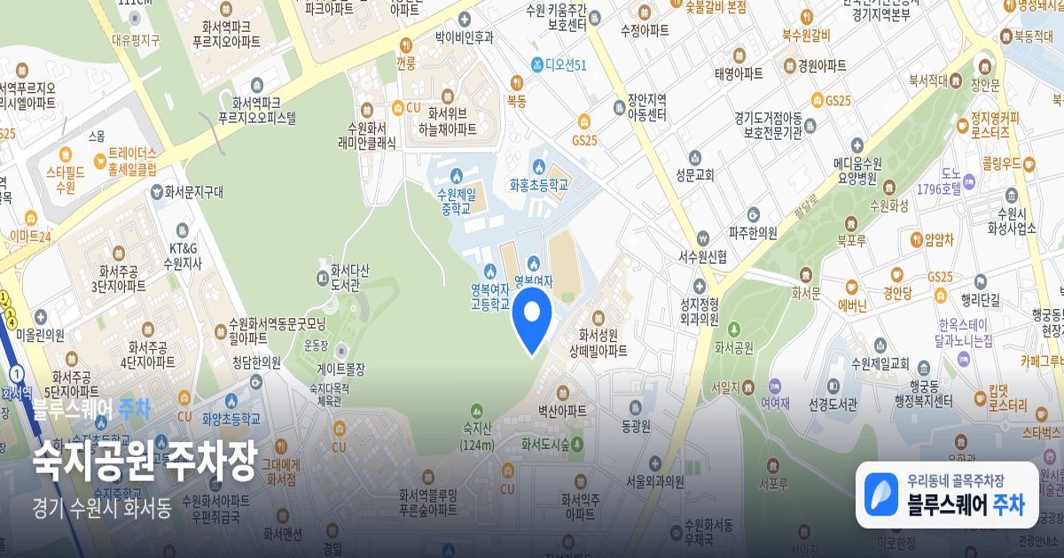 숙지공원 주차장 위치 지도