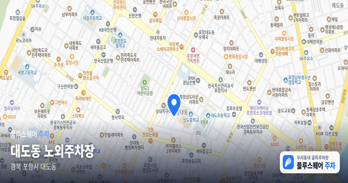 대도동 노외주차장 위치 지도