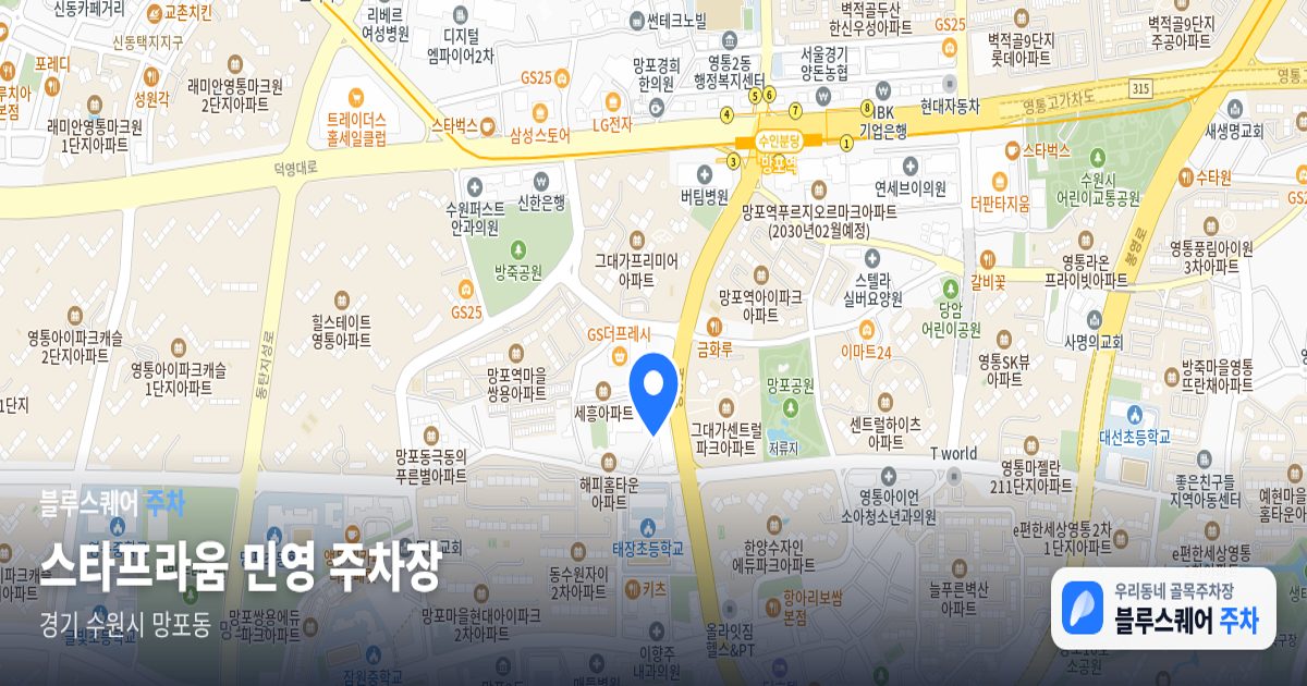 스타프라움 민영 주차장 위치 지도