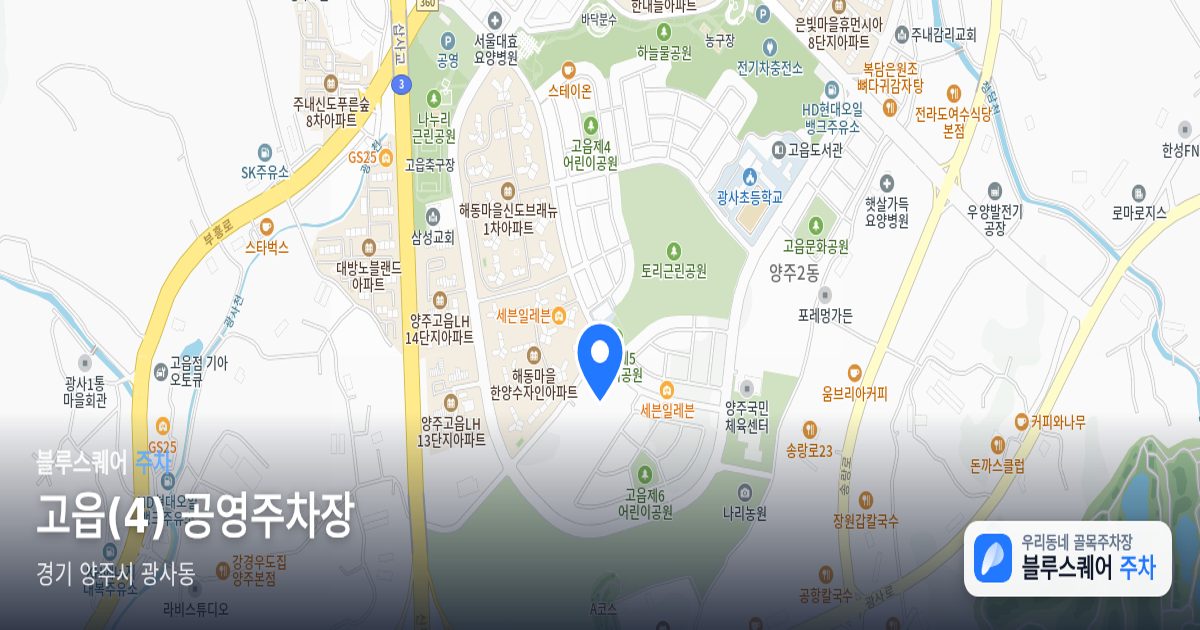 고읍(4) 공영주차장 위치 지도