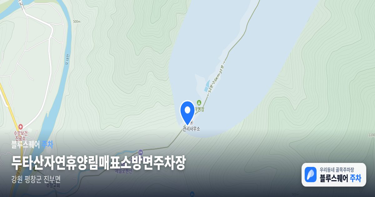 두타산자연휴양림매표소방면주차장 위치 지도