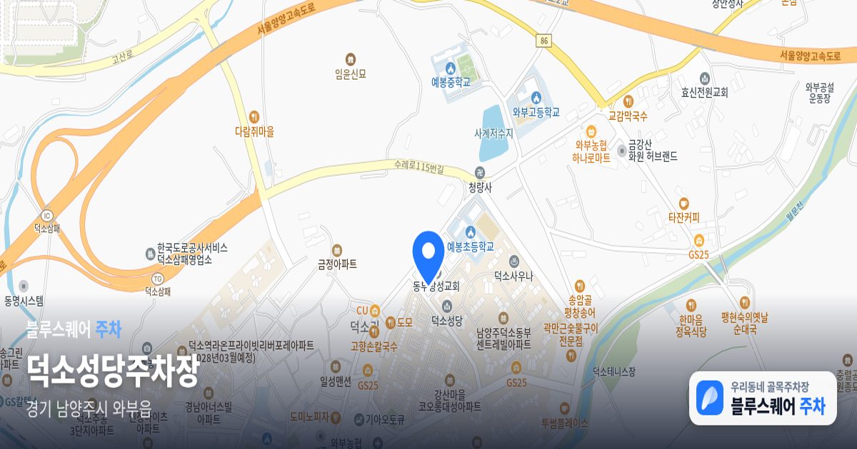 덕소성당주차장 위치 지도