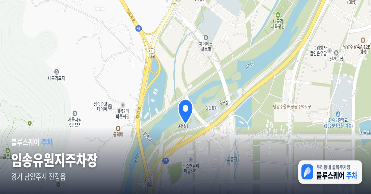 임송유원지주차장 위치 지도