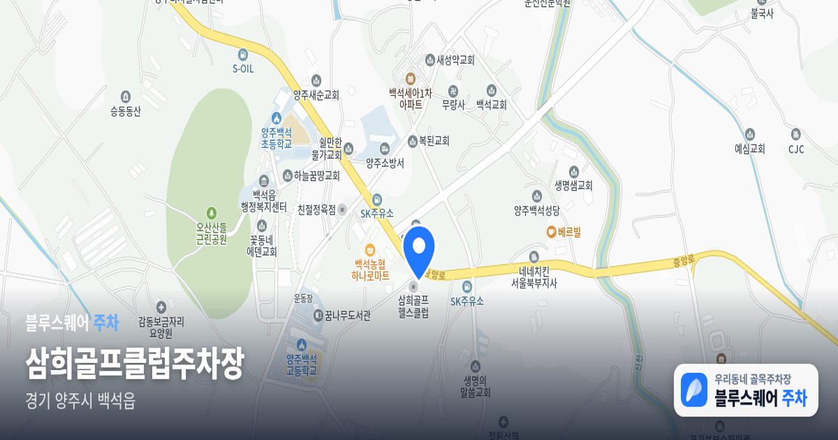 삼희골프클럽주차장 위치 지도