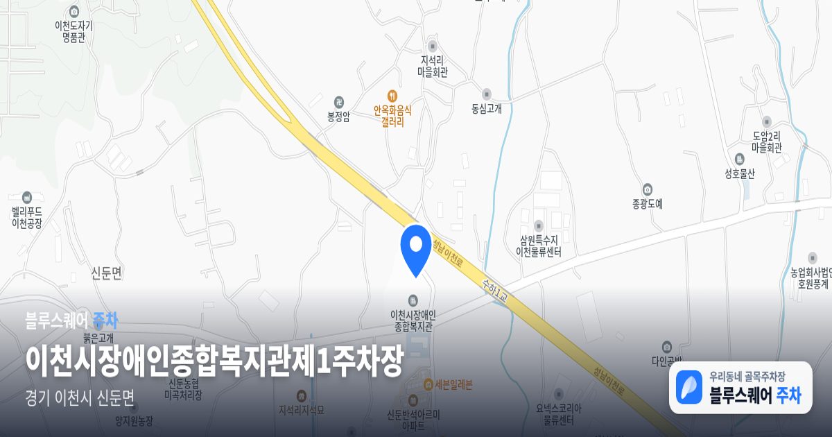 이천시장애인종합복지관제1주차장 위치 지도