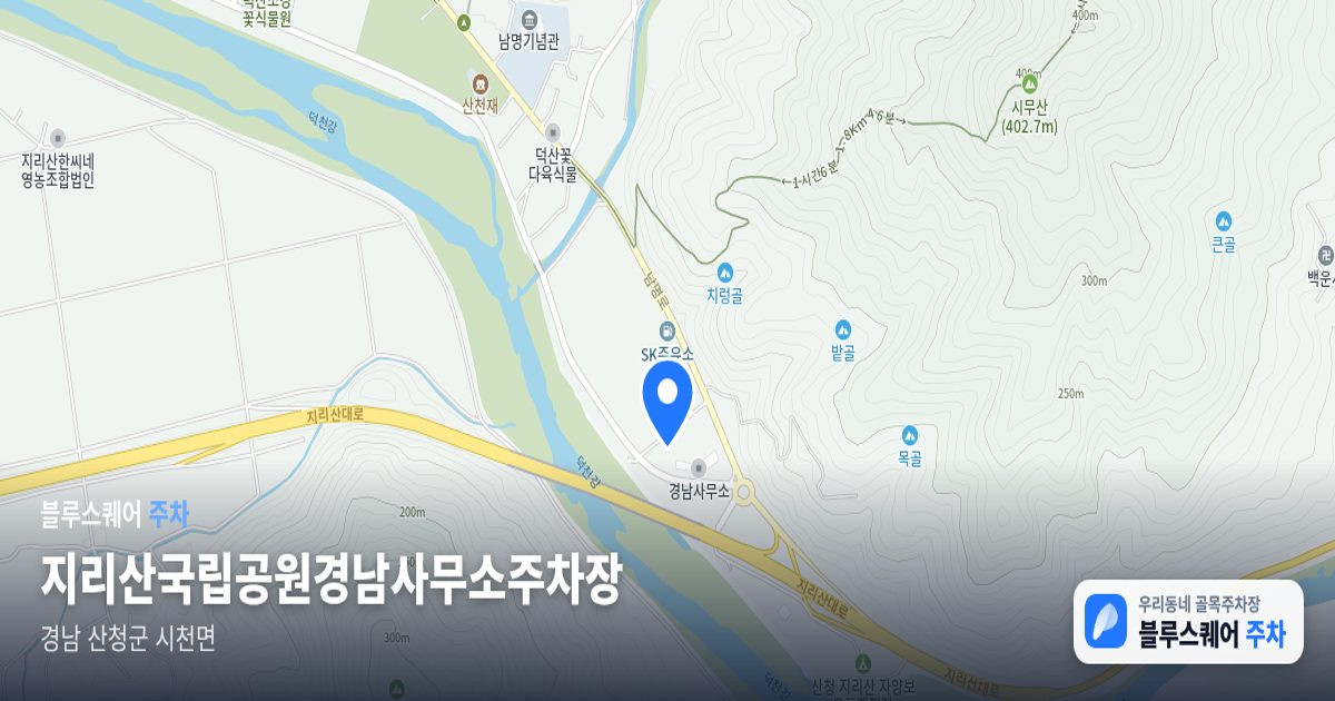 지리산국립공원경남사무소주차장 위치 지도