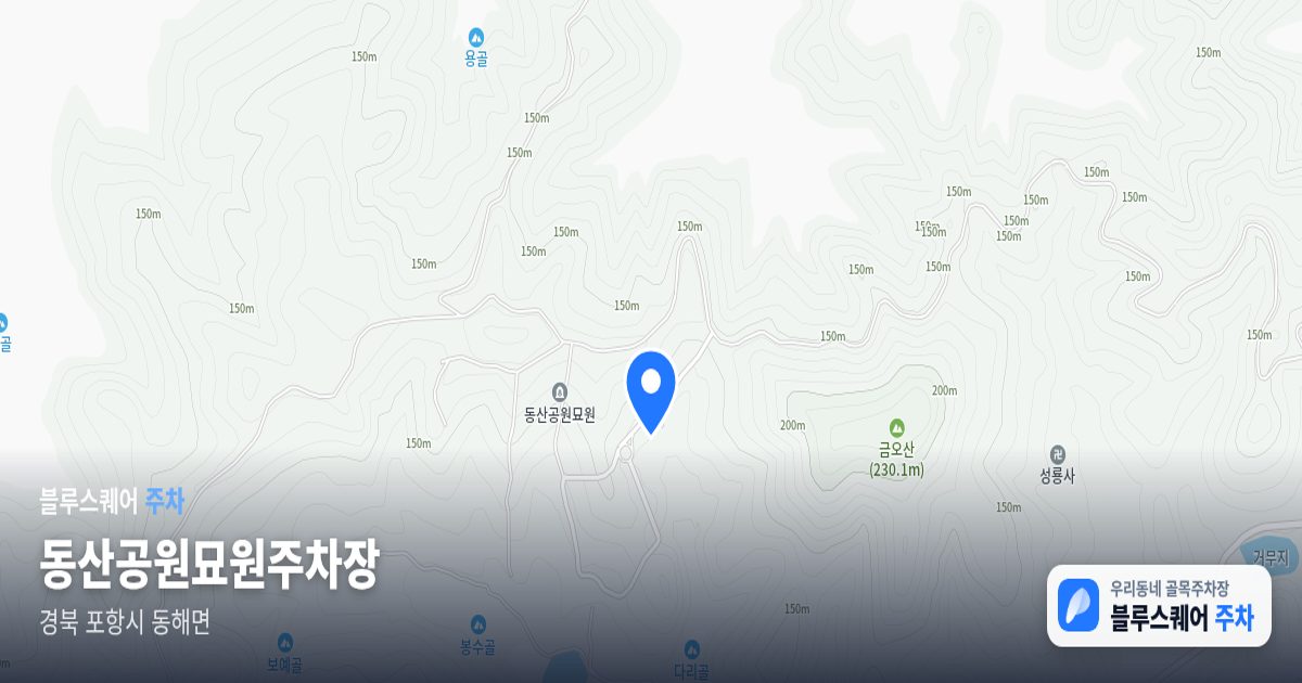 동산공원묘원주차장 위치 지도