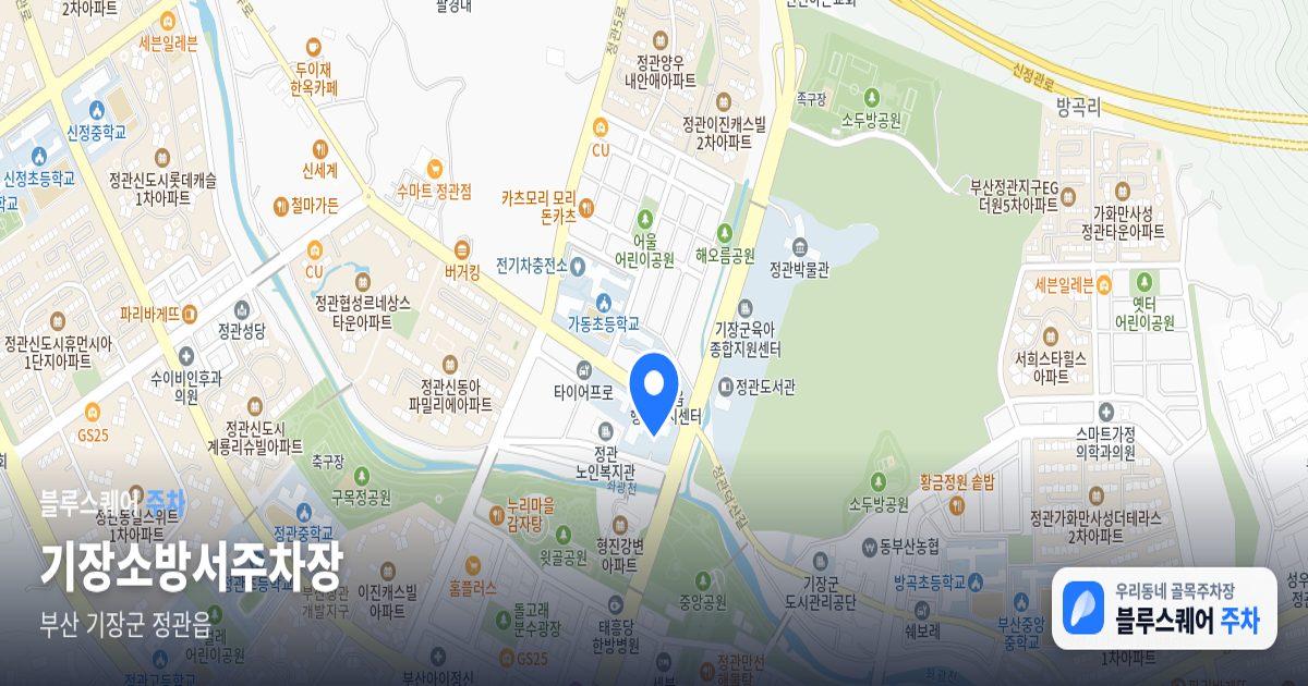 기장소방서주차장 위치 지도