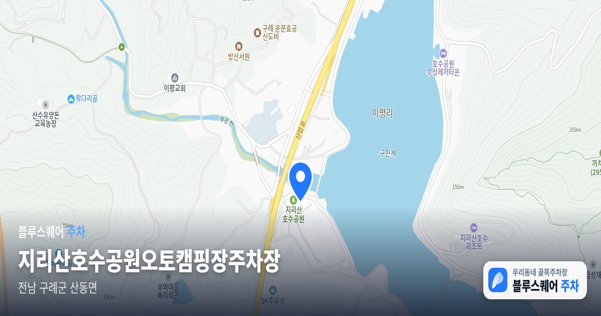 지리산호수공원오토캠핑장주차장 위치 지도
