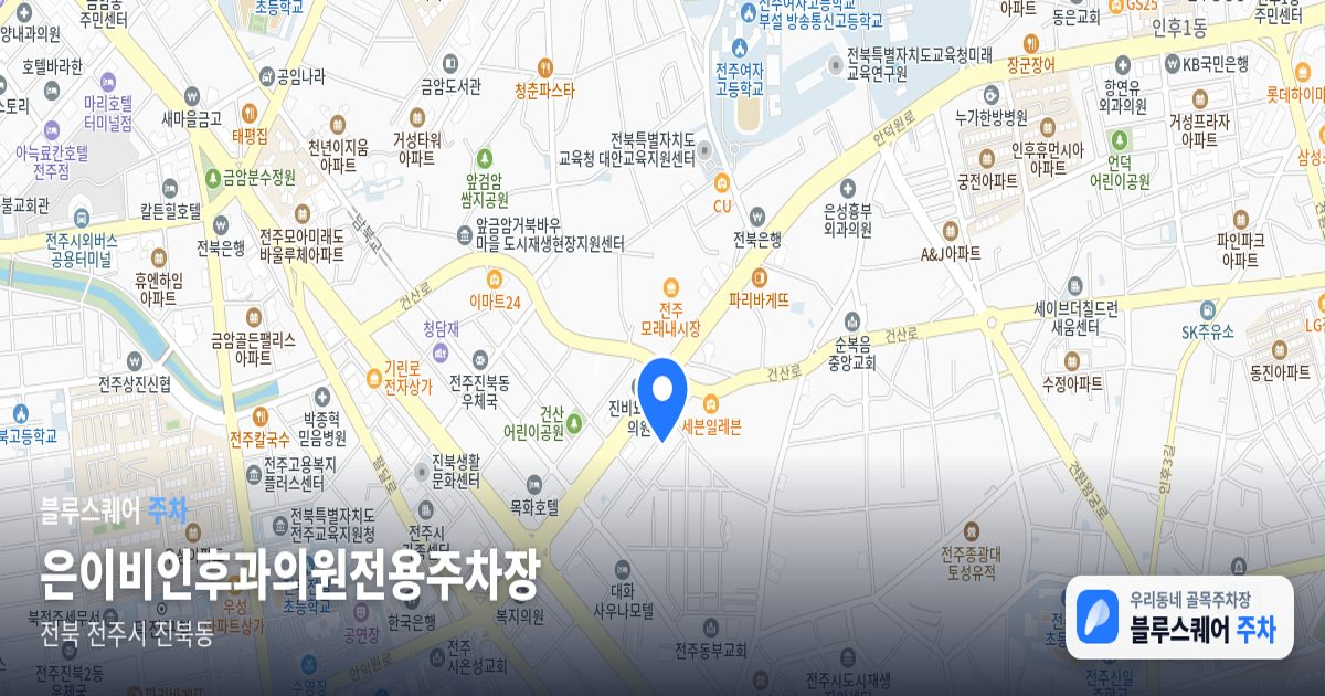 은이비인후과의원전용주차장 위치 지도