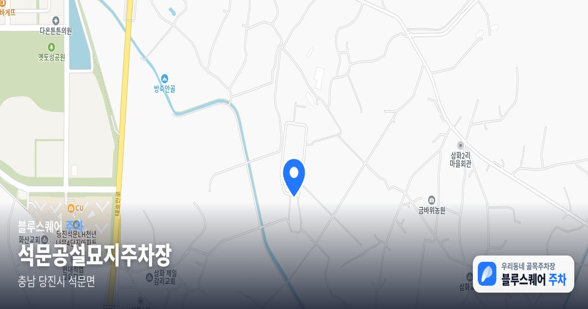 석문공설묘지주차장 위치 지도