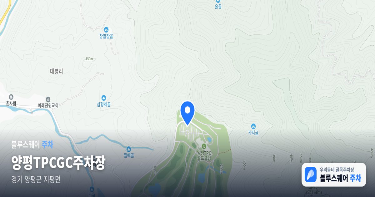 양평TPCGC주차장 위치 지도