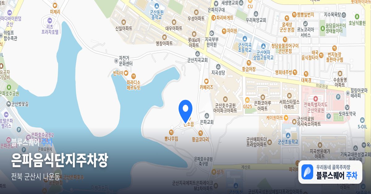 은파음식단지주차장 위치 지도