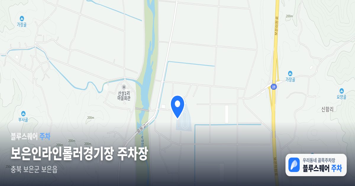 보은인라인롤러경기장 주차장 위치 지도