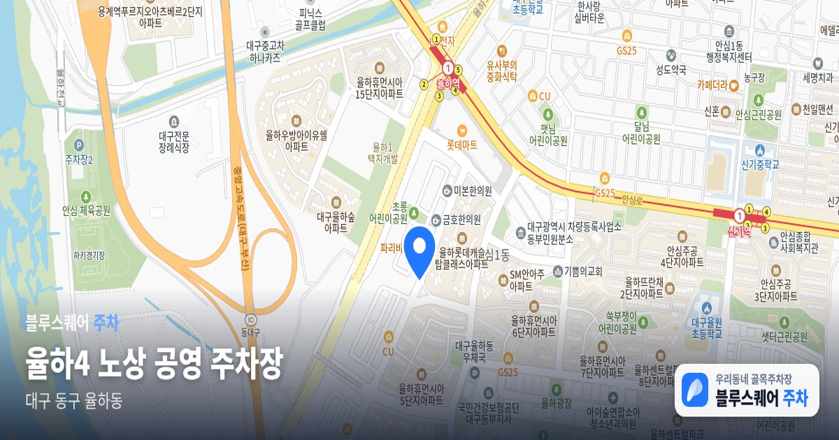 율하4 노상 공영 주차장 위치 지도
