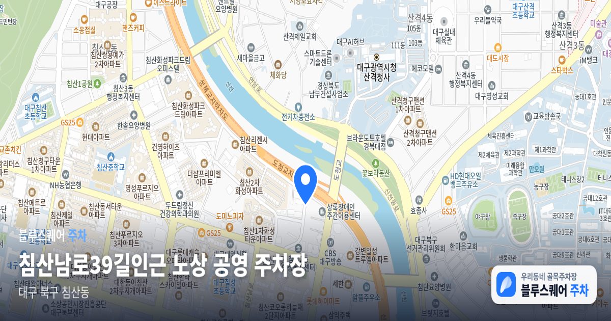 침산남로39길인근 노상 공영 주차장 위치 지도