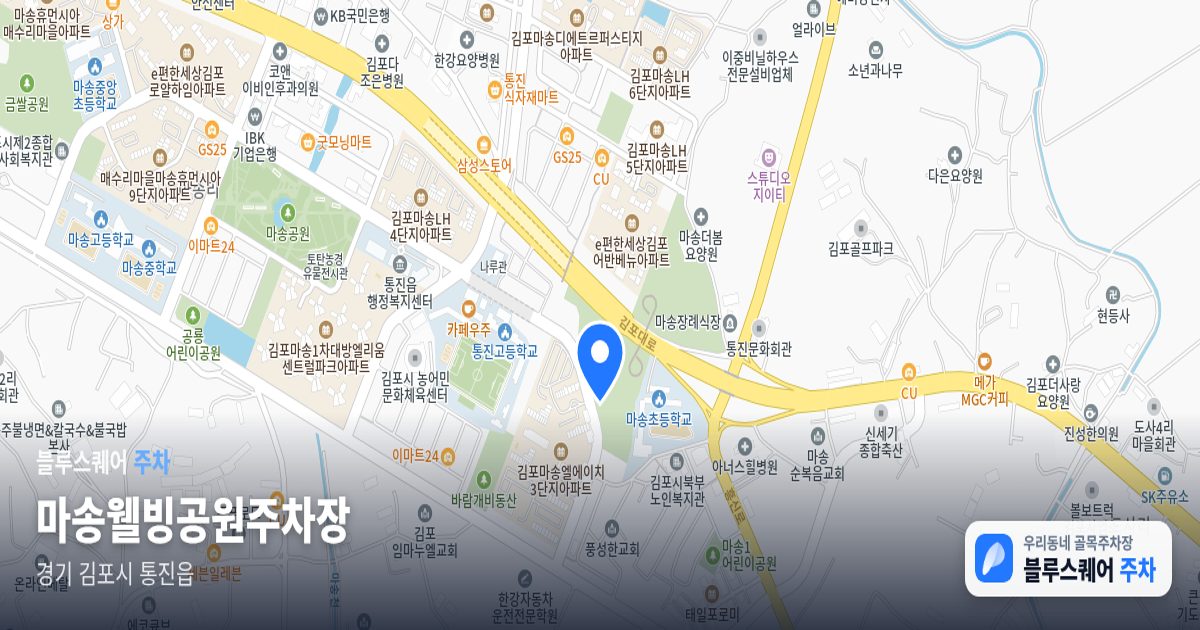 마송웰빙공원주차장 위치 지도