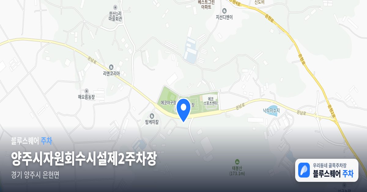 양주시자원회수시설제2주차장 위치 지도