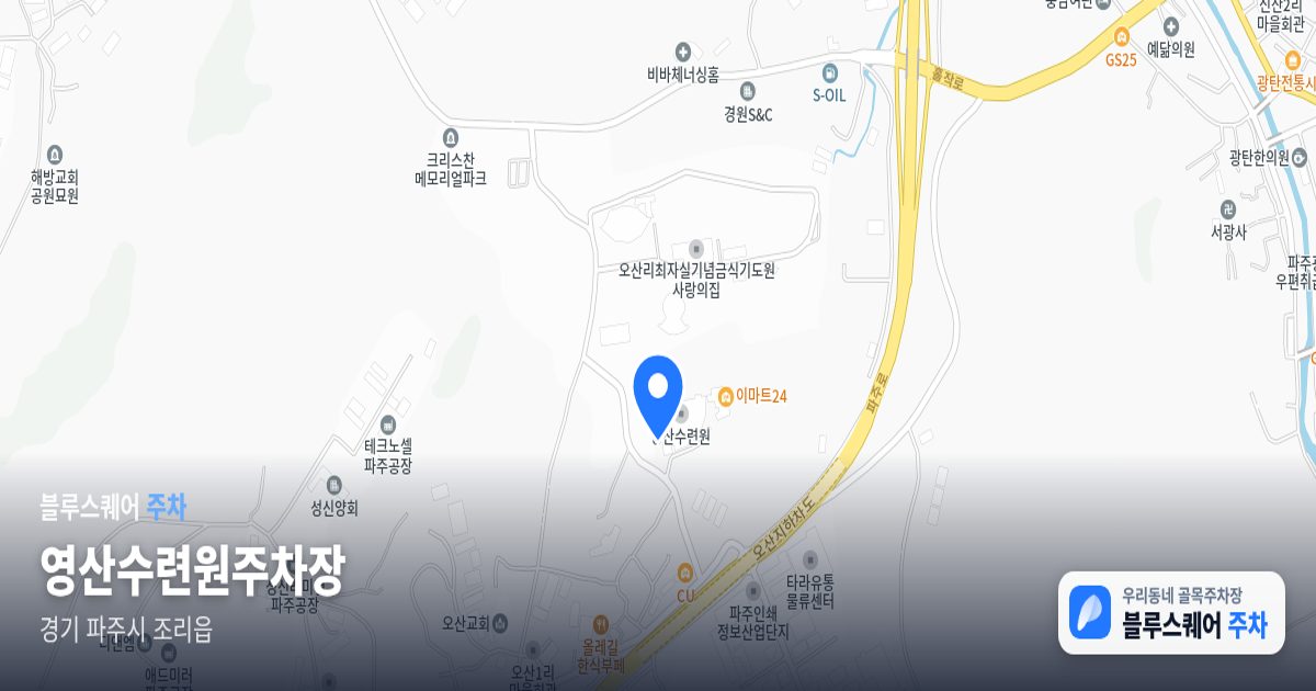영산수련원주차장 위치 지도