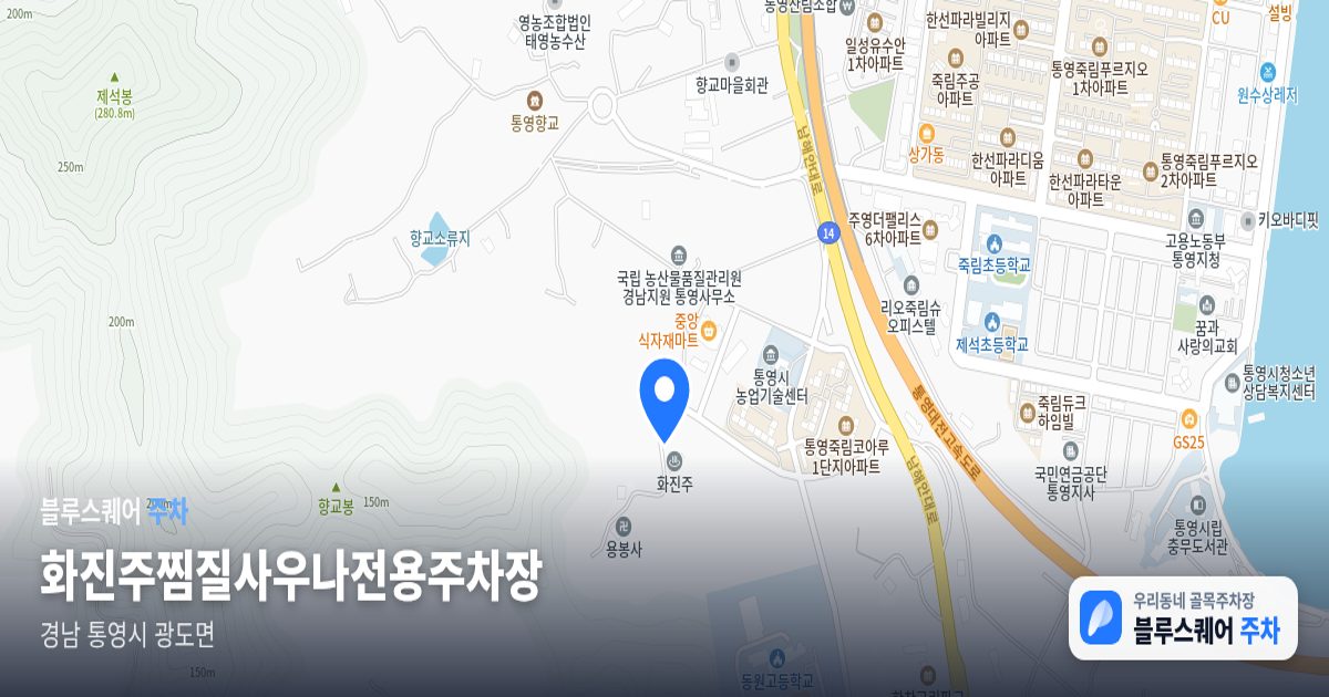 화진주찜질사우나전용주차장 위치 지도