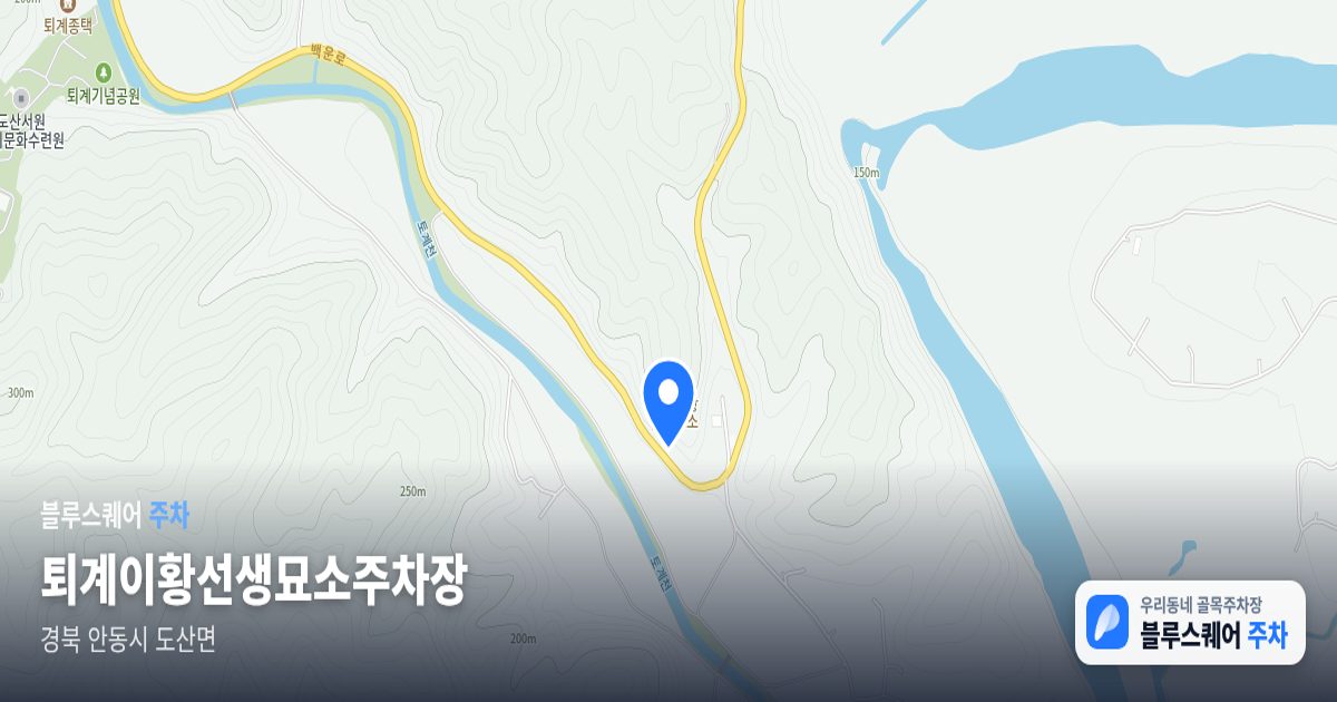 퇴계이황선생묘소주차장 위치 지도