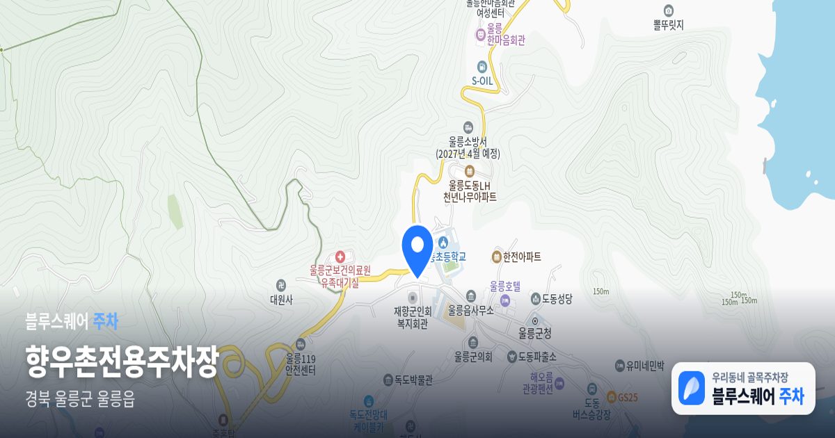 향우촌전용주차장 위치 지도