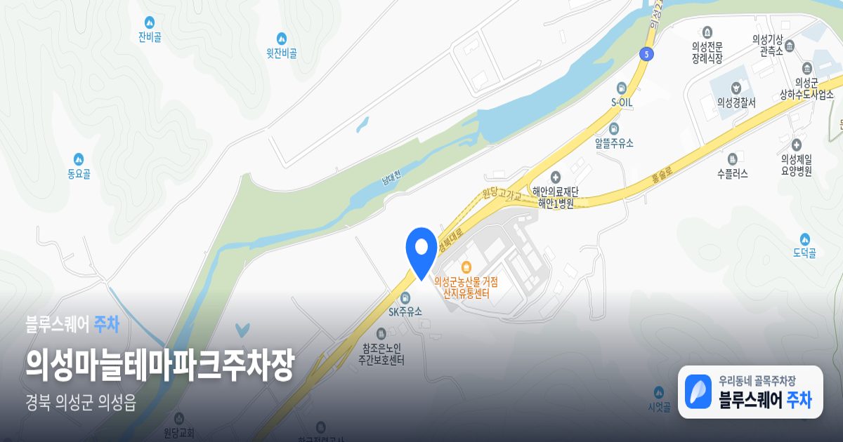 의성마늘테마파크주차장 위치 지도