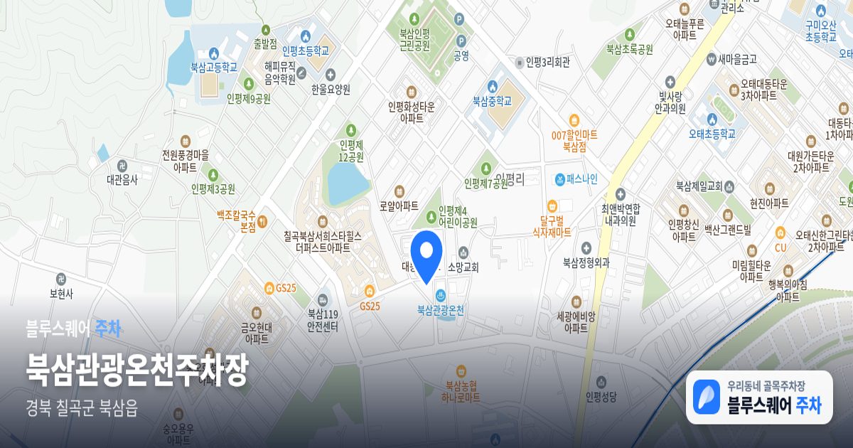 북삼관광온천주차장 위치 지도